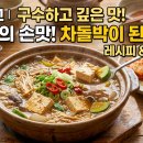 (주)동흥식품 | <된장찌개> 엄마의 손맛