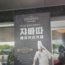 멍빵 | 파주베이커리카페 쟈빠따 대형카페에서 숲멍과 빵 후기