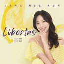 [3월 3일] 소프라노 최정빈 독창회 “Libertas” 자유 이미지