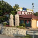 복두부집 이미지