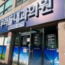 강진가정의학과 이미지