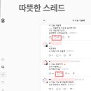 SNS로 소통하기 인스타그램 | 기회의 SNS 스레드 뜻과 팔로우 추천 후기