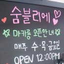 숨블리에