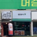구례에서 1박 2일(지리산오여사 - 행운분식 - 쌍산재 - 화엄사 - 평화식당 - 곡전재 - 목월빵집)