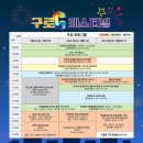 신나는 하모니카 | 2025 구로G페스티벌 마지막날 후기