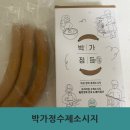 무첨가 무항생제 소세지 박가정소세지 후기