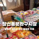 [동대문] 창신동동문완구시장 방문후기 | 말랑이 슬랑이 왁뿌볼 천국 동대문도매시장