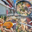 제주은희네해장국익산