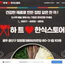 하트도시락스토어 이미지