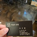 백정의삼겹