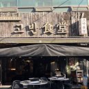 고반 노동조합 | 신사 삼겹살, 고반식당 가로수길점 야장 맛집 후기