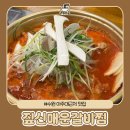 아주대 | 아주대맛집 짚신매운갈비찜 아주대점 솔직후기