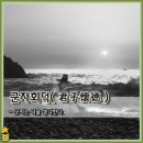 (주)회덕 이미지