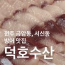 덕호수산 이미지