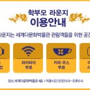 세계다문화박물관 이미지