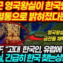 [ 국토전략 TV : 한민족 = 훈족 ? ] 이미지