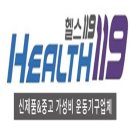 중고헬스기구 통으로 매입합니다. 이미지