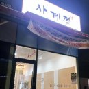 사계절 밑반찬 요리 | 굴 요리 전문점 사계절 굴요리 방문 후기 — 겨울이 기다려지는 이유, 제철 굴 한 상