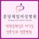 분당제일 산후조리원 이미지