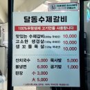 달동수제갈비 | 울산 공업탑맛집 | 달동수제갈비 솔직후기