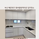 하나종합타운공업사 | 부산 해운대구 우동 동부올림픽타운 입주청소 성신종합청소가 직접 진행한 완벽한 청소 후기✨