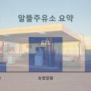 (주)바이오시스청통(상)휴게소 | [공공데이터] 한국석유공사 알뜰주유소 현황