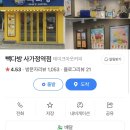 빽다방사가정역점