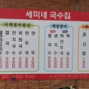 세미네국수집