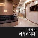 와우e치과의원 네이버블로그