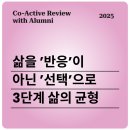“선택의 힘, 삶의 방향을 바꾸는 순간” | 코액티브 코칭 3단계 Balance 어시스턴트 참여 후기
