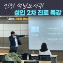 석남도서관 | 인척 석남도서관 3040 특강 후기 &#39;나라는 자본을 찾아서&#39;