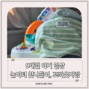 (주)하이떼루로또 | 9개월 육아일기 첫 놀이터 나들이 봄옷자랑 하이헤이호 돗투돗
