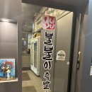 불불이족발 | 양주 맛집 옥정 족발 맛있는 불불이족발 양주옥정점 방문 후기