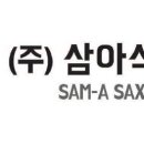 (주)삼아삭스호일