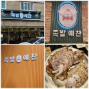 봉이네 족발 | 식감좋고 쫀듯 콜라겐가득 양산범어족발 신상맛집 족발예찬에서 맛있게 외식했어요.♥