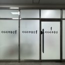 키다리부동산공인중개사무소 이미지