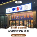 씨유광주행정타운점 | [송정동 호프집] 삼덕통닭 광주행정타운점 맛집후기