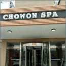 초원 사우나 이미지