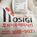 두마리구구치킨 이미지