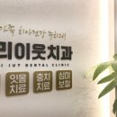 바른이웃치과의원 이미지