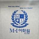 엠아이어학원 | M.I 어학원 평촌 예비 7세 레벨테스트 후기 (평촌 엠아이 어학원)