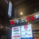 우소참숯화로구이광산점