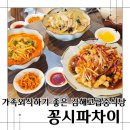 1416 | 김해고급중식당 꽁시파차이 가족외식하기 좋은 곳