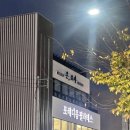 포레디움필라테스 | [또간집]광주 중흥동 필라테스 추천, 포레디움 필라테스