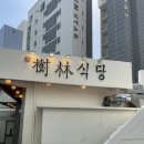 소림식당