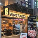 파리바게뜨전남영광 | 마곡나루 삼겹살 맛집 ‘금복부추삼겹살’ 냉삼맛집 추천