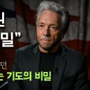 반드시 이뤄지는 기도의 비밀, 1700년간 숨겨졌던 ＜잃어버린 기도의 비밀＞- 그렉 브레이든 이미지