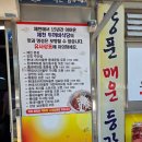 [제천 맛집] 제천 매운등갈비 맛집 두꺼비식당 내돈내산 후기