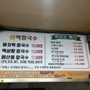 우리집옛날보리밥칼국수