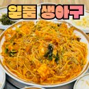 신천아구찜.탕 | 울산 북구 중산동 일품 생아구 전문점 신선함이 가득한 아귀찜의 매력